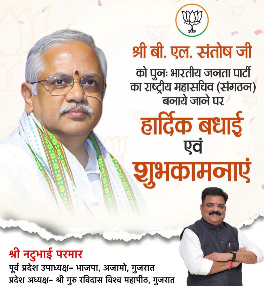namobjpgujarat's tweet photo. श्री बी. एल. संतोषजी को पुनः भारतीय जनता पार्टी का राष्ट्रीय महासचिव ( संगठन ) बनाये जाने पर हार्दिक बधाई एवं शुभकामनाएं...@narendramodi  @AmitShah @NitinNabin  @blsanthosh @BJP4Gujarat @iJagdishBJP @Bhupendrapbjp @sanghaviharsh https://t.co/qpBK30b5fK
