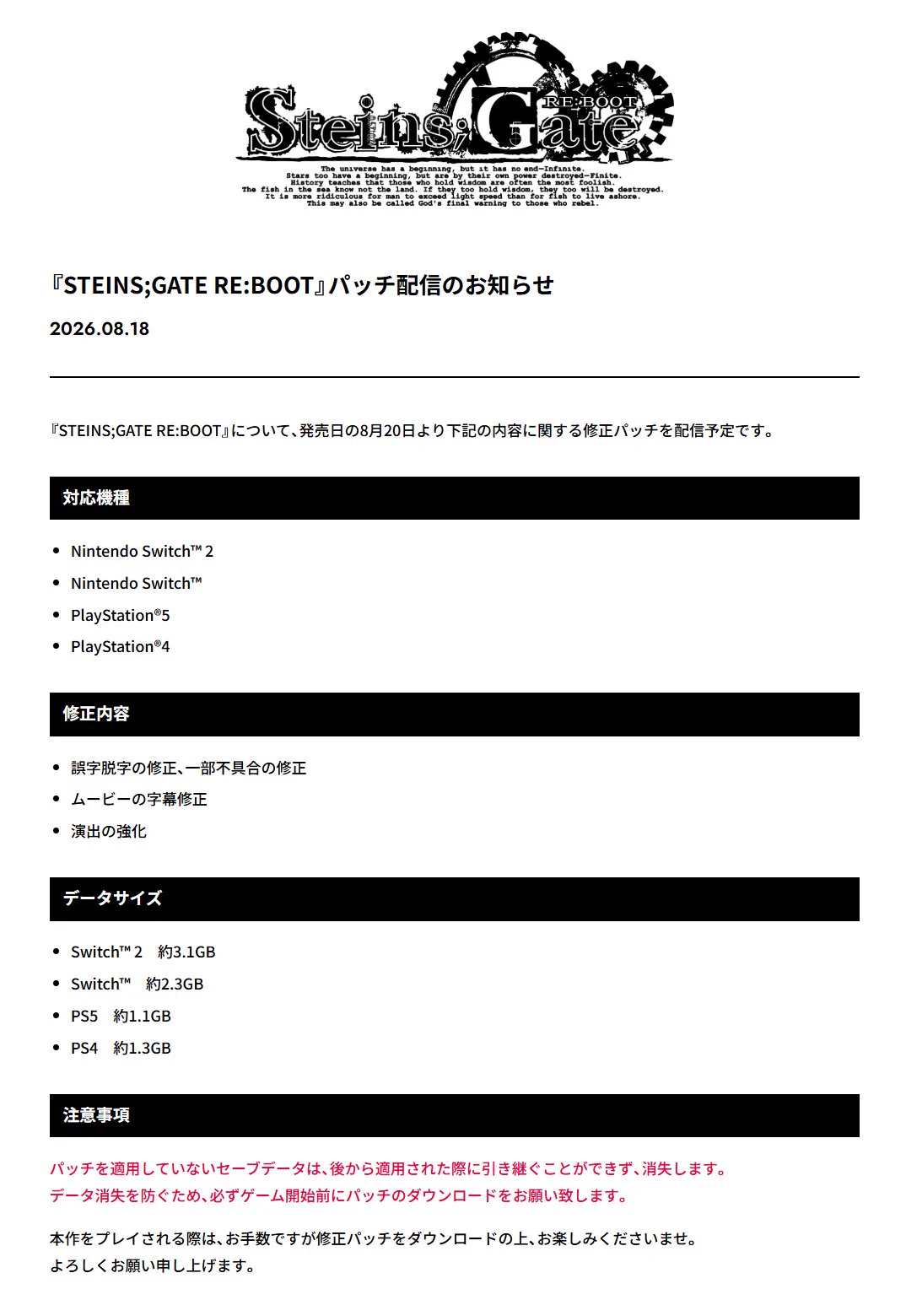 科学アドベンチャーシリーズ公式│「STEINS;GATE RE:BOOT」好評発売中