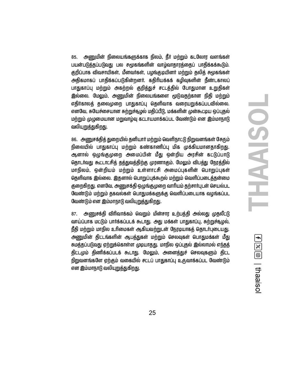 Thaai_sol's tweet photo. ஆக-17 (நேற்று) உளுந்தூர்பேட்டையில் நடந்த தமிழ்த் தேசிய எழுச்சி மாநாட்டில்,  அரசமைப்புச் சட்டம் - கல்வி - சுகாதாரம் - ஆளுநர் - கனிமவளம் - தமிழீழம் - தொகுதி மறுவரையறை உள்ளிட்ட 13 தலைப்புகளில் வரையறுக்கப்பட்டு நிறைவேற்றப்பட்ட 125 தீர்மானங்கள்!

(6/9)

 #tamildesiyameluchimaanadu https://t.co/S7TMofTXUN