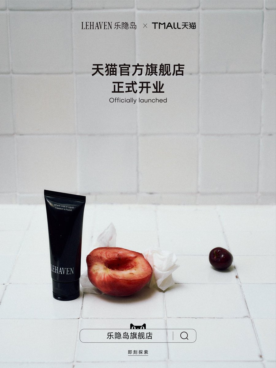 LEHAVEN2026's tweet photo. 乐隐岛，正式登岛
它不是一个突然出现的品牌
它来自很多真实的声音:
来自愿意参与初期调研的人:
来自试用产品后认真反馈的人;
来自告诉我们“这里可以更好”的人。
因为他���，我们知道这座岛不是凭空想象出来的#乐隐岛
 #LEHAVEN #top #btm #lubricanteintimo #gay #乐隐岛 #润滑液 https://t.co/Ez4oYEBCOU