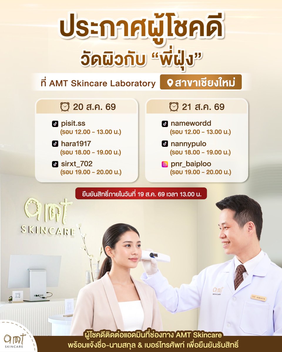 amtskincare tweet picture