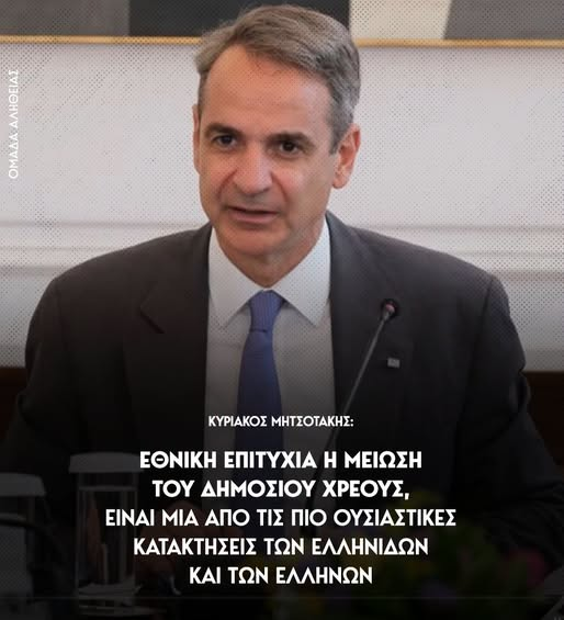 GdtlJ3lAQ0TA5fW's tweet photo. Εθνικό καθήκον είναι η αύξηση του ΑΕΠ και μέσω αυτής η μείωση του χρέους.
Μείωση του χρέους μέσω αποπληρωμής πήγε να κάνη ο Τσαουσέσκου.
Η αποπληρωμή με υπερφορολόγηση υποθηκεύει το μέλλον της οικονομίας.
Μητσοτακέσκου. https://t.co/K8mWmU55T6