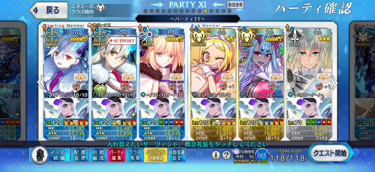 megakairosuEX's tweet photo. 90++ 6積み編成
トネリコ偉いけどやっぱりオルガが強かった。 https://t.co/GJD31660oD