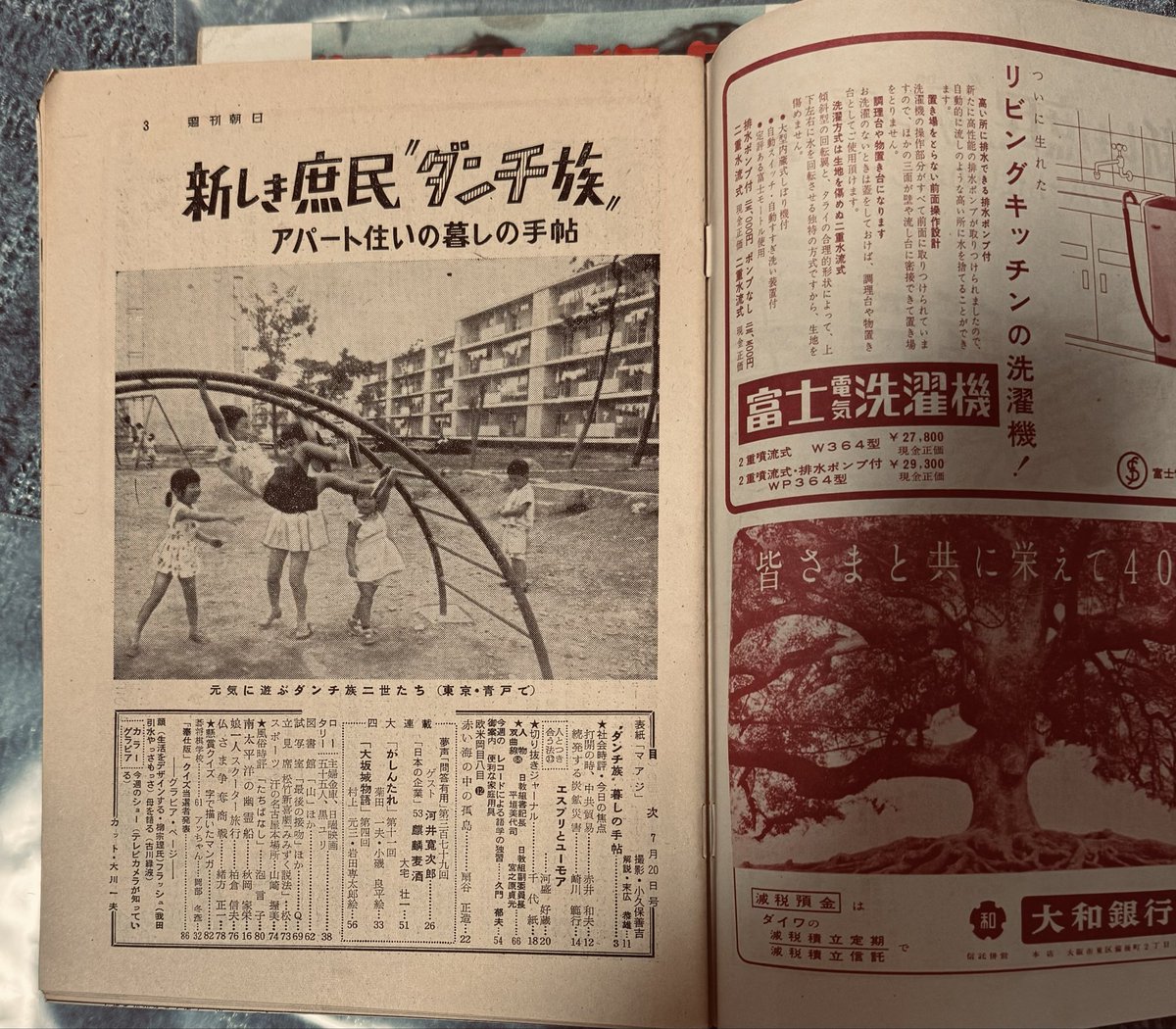 週刊朝日 昭和33年7月20日号 昭和の雑誌 貴重資料　ダンチ族 Star House at Tokiwadaira Danchi on X: 