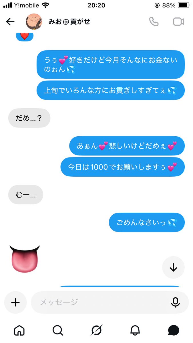 iinemazo's tweet photo. @miomiomi_o1 
既読無視されてる時点でなのでもう晒しちゃいます🙇‍♂️1000からお相手していただけるって話だったので1000お貢ぎしたらすぐに500請求されて今日は1000でお願いしますって言ったらそこから無視です😭
マゾさんは注意してください💦
#貢ぎマゾ https://t.co/ulfhpSEuXh