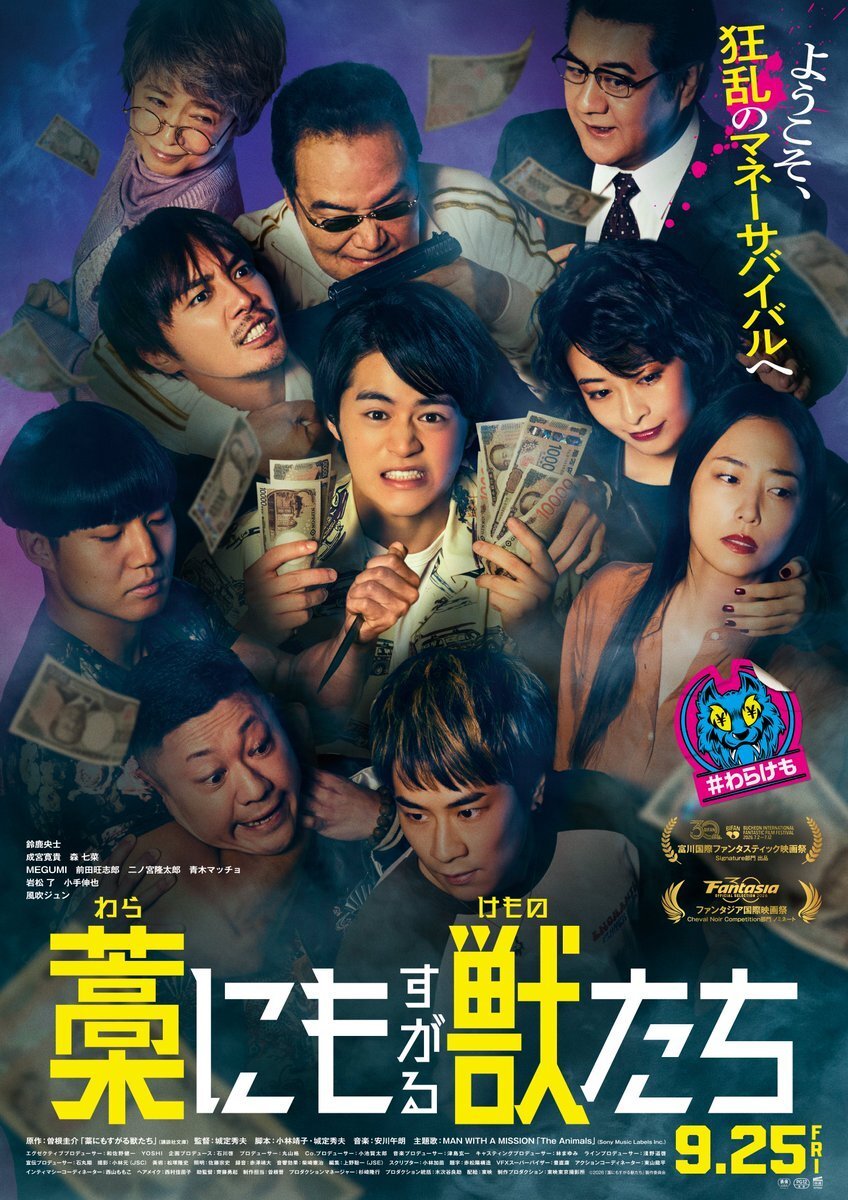 warakemo_movie's tweet photo. 💸𝐌𝐄𝐃𝐈𝐀 𝐈𝐍𝐅𝐎🐺
⠀
【雑誌】
📚8/28(金)発売
「CLASSY.」#森七菜 さんインタビュー
⠀
9/1(火)発売
「家の光」#鈴鹿央士 さん表紙
購読はお近くのJAまたは下記サイトから🔻　
https://t.co/EGlv29QB7o
⠀
【TV】
📺8/22(土) 18:30～21:00OA
CX「新しいカギ」
鈴鹿央士さん出演
⠀
映画『#藁にもすがる獣たち』𝟗.𝟐𝟓(FRI) 
#わらけも
https://t.co/YECBWgHDr4