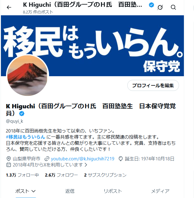 quyi_k's tweet photo. フォロワーさん、26000人！
#移民はもういらん をこれからも多くの人にお伝えします！
今の気持ちは
「まだだ、まだ終わらんよ！」です(笑) https://t.co/VJ4I9wGBZP