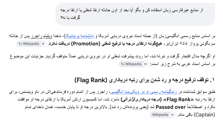webreader15's tweet photo. @OpenmindAvenue @seyyedrandel @A_z_im آمریکا هم بابت اون حادثه خسارت داد. ضمن اینکه اون فرمانده ناو تا آخر خدمتش هیچ ارتقایی تو سیستم نظامی آمریکا پیدا نکرد، فرستادنش جای پایینتر و زودتر از موعد بازنشسته ش کردن. برعکس کسی که گفت گردن ما از مو باریکتره و تا زمان کتلت  شدنش توپ نتونست تکونش بده https://t.co/0xtZQdV5gz