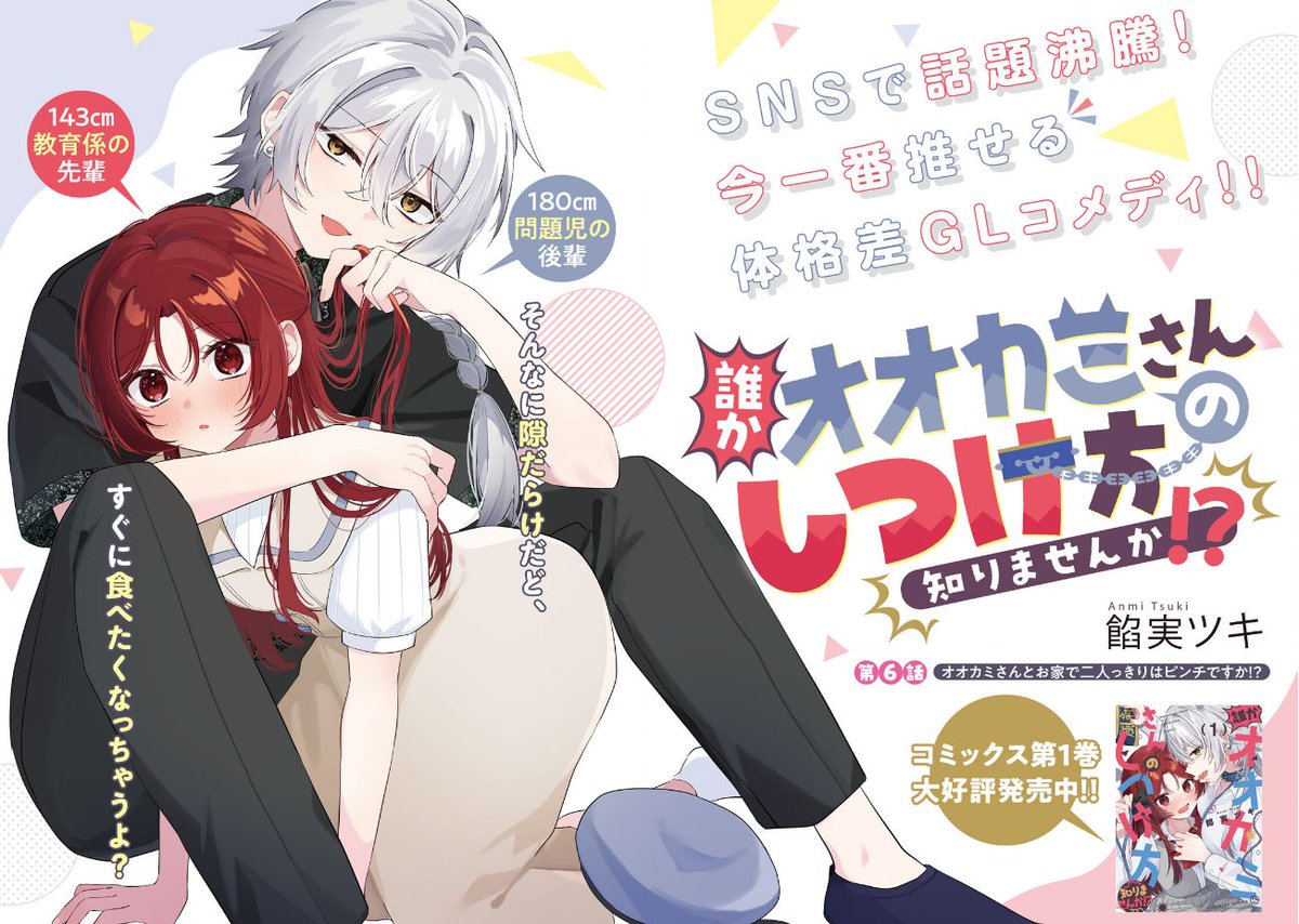 Anmi_ilust's tweet photo. 『誰かオオカミさんのしつけ方知りませんか!?』
発売中の百合姫にて第6話掲載中です❣

センターカラー！！！おうち訪問！！！
コミックス第1巻発売中！！！！！

よろしくお願いします！🍎🐺 https://t.co/duixqUJ4pa