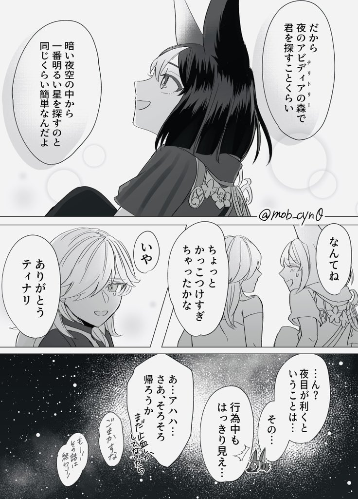 tighcyn___o's tweet photo. ティナセノ再掲　夜目が効く話です
#tighcyno https://t.co/CYOqurEdLu