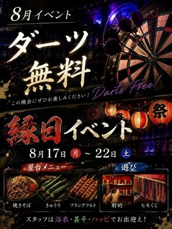 casmoo_night's tweet photo. 広島・流川 『BAR 飲んだら友達【ノントモ】』では8月中は毎日ダーツ無料！
期間中スタッフは浴衣・甚平・ハッピでお出迎え！
https://t.co/0aIG79k1fL 
お店でダーツ、縁日を楽しんじゃおう☆彡
#キャスモー #流川 https://t.co/DMCzzg1ehI
