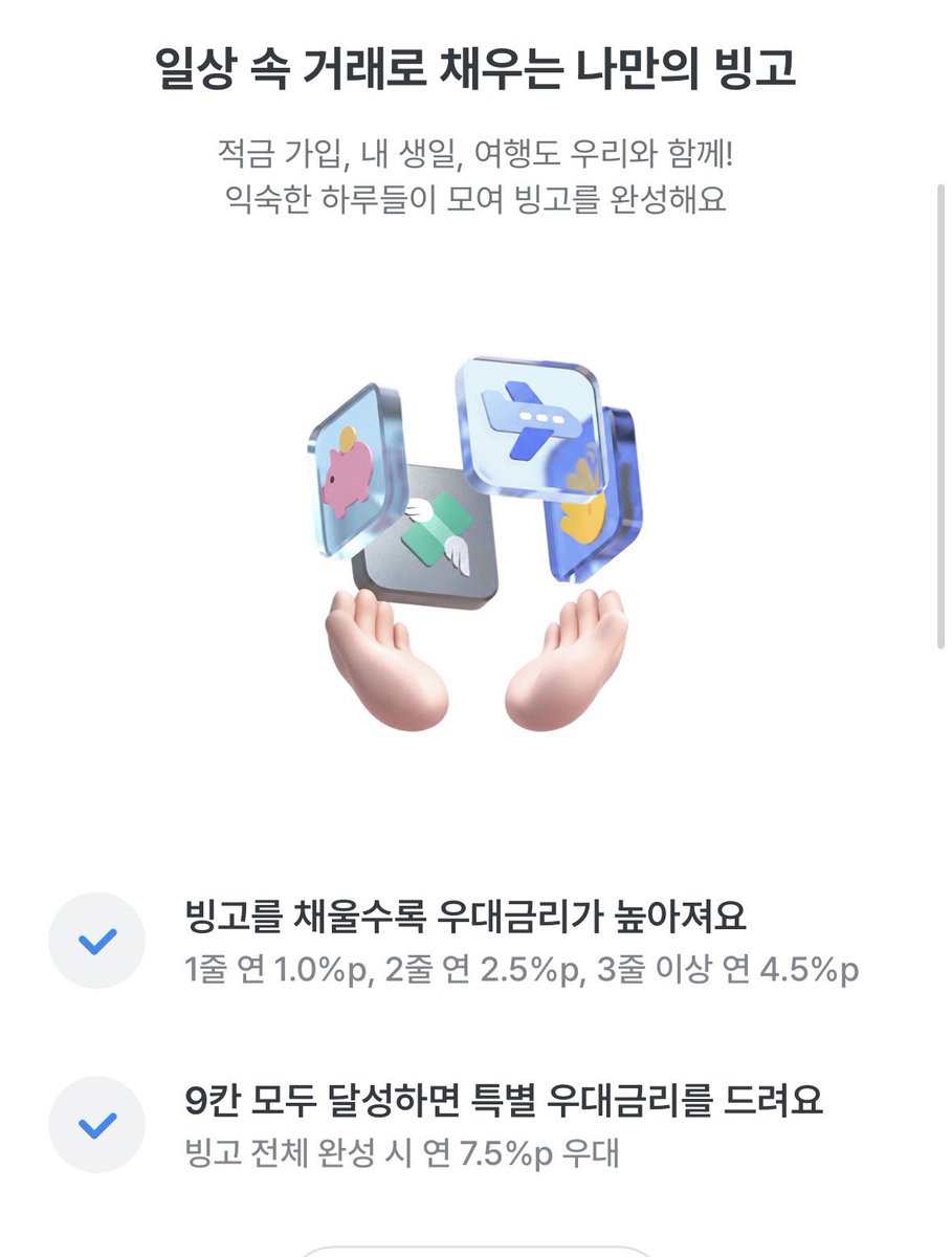 discount_monkey's tweet photo. #숭이적금
우리은행 빙고 적금, 최고 연 10.25%

✔ 월 최대 50만원, 12개월
✔️ 기본금리 2.75% + 빙고 완성도에 따라 우대금리 최대 7.5%
✔️ 빙고 미션: 우리카드 결제, 월급·연금 입금, 공과금 자동이체, 신규 예적금 가입 등 https://t.co/gL9TF1YPj7