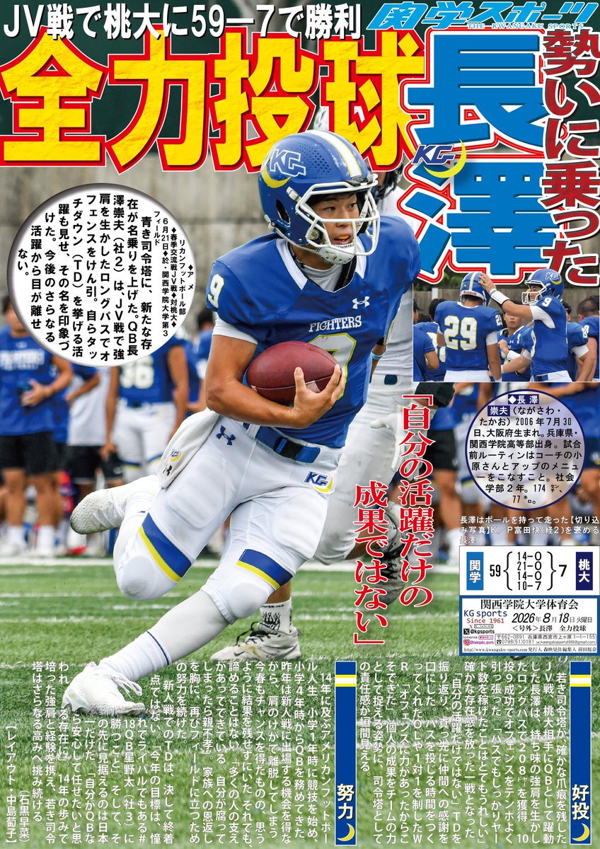 関学アメフト アンダーアーマーKwansei Gakuin Fighters 関西学院大学