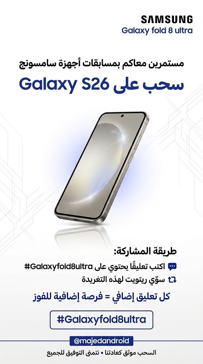 majedandroid's tweet photo. 🎉 مستمرين معاكم بمسابقات أجهزة سامسونج 🎁🔥
طريقة المشاركة سهلة جدًا:
✅ اكتب تعليقًا يحتوي على هاشتاق #GalaxyZfold8Ultra 
✅ سوّي ريتويت لهذه التغريدة
🎯 كل تعليق إضافي بالهاشتاق = فرصة إضافية للفوز، فشارك أكثر وزِد حظوظك! 🍀
السحب على جوال Galaxy S26
📌 السحب موثق كعادتنا، ونتمنى التوفيق للجميع 💙