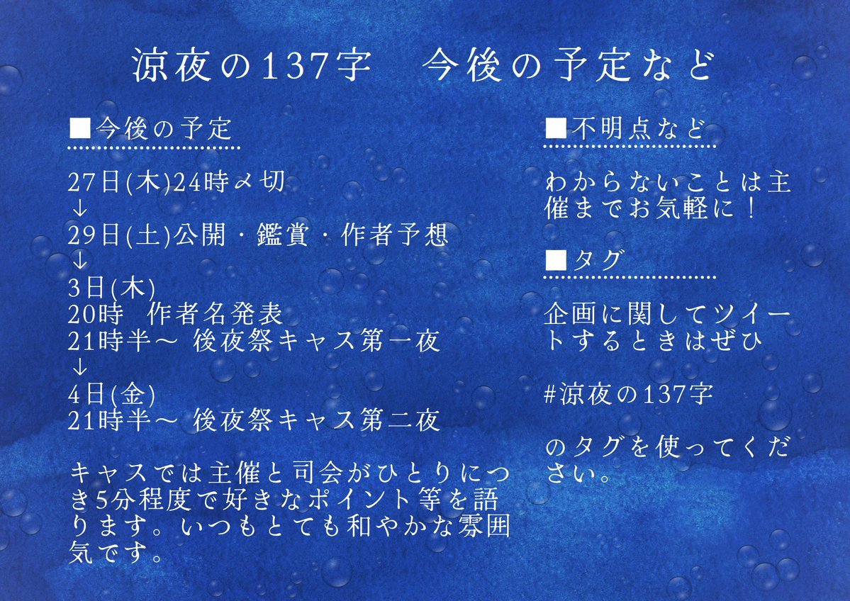 yoru_concrete's tweet photo. #涼夜の137字
第17回ツイートアンソロジー企画開催

テーマ「泡」

⚠️DM送り先
指定語句A 余
よる @yoru_concrete
指定語句B 瞬
村人 @wns_vms_aet

送り先選択→テンプレコピペ→2通に分け送る

✉️1通目
【テンプレ
条件確認済み はい いいえ
指定語句 A B
お名前の読み方→】

✉️2通目
作品のみ送付 https://t.co/fMBqISGuqD