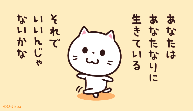 ojirou2's tweet photo. あなたは
あなたなりに生きている
それでいいんじゃないかな https://t.co/p6CvzUk5er