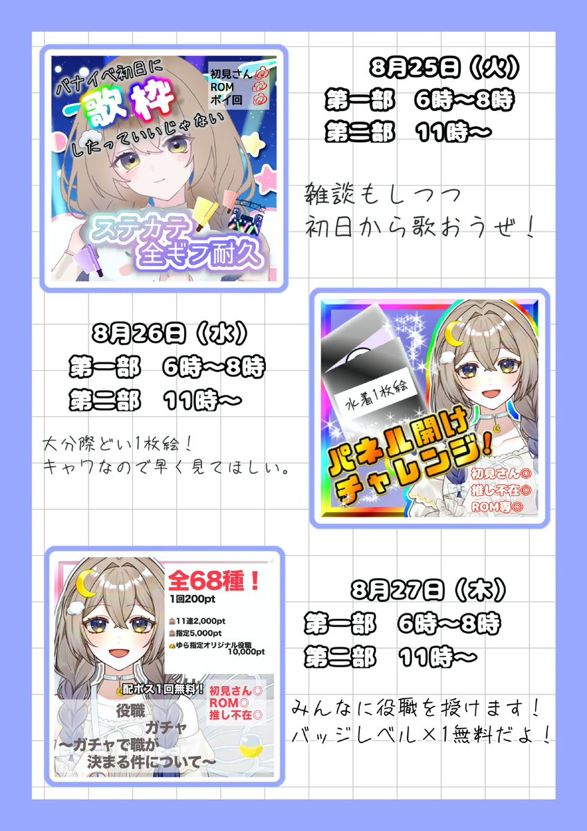 yura_cloud_'s tweet photo. ︎︎︎︎ 【バナイベ1週間予定一覧】

　　　　        （8月25日~）

楽しく1週間やってこ!!

昼間の予定がまだ曖昧なのでそこは日が近くなったら改めて告知するね…！

夢は大きく想定より色々無茶ぶり♡

応援ヘッダー、リングのお渡しはリプライかDMに(🍠)の絵文字を送ってね✨️ https://t.co/WHyH5fePnP
