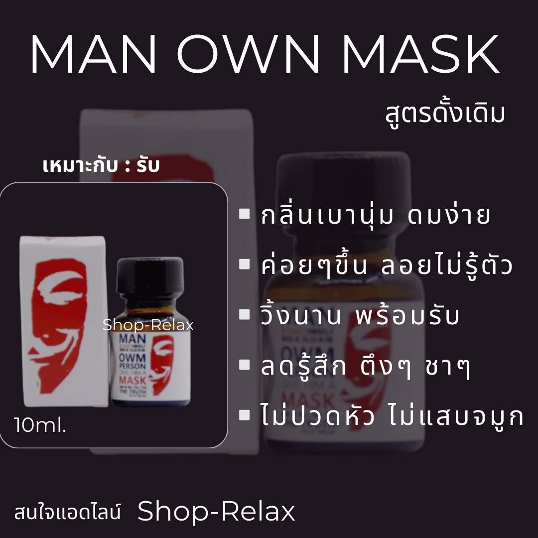 ShopPopperTh's tweet photo. ⚪ MAN OWN MASK POPPERS

➡️Popper ไวอากร้า หลายแบบ
➡️พัสดุส่งฟรี ทั่วไทย 

สั่งซื้อได้ที่ลิงค์หน้าโปรไฟล์นะครับ
🛵กทม. - ศรีราชา มีบริการส่งแมสด่วน

#Popper #Poppers #ป๊อปเปอร์ #ป็อปเปอร์ #ประชาอุทิศ #ทุ่งครุ #คลองจั่น #มีนบุรี #ศรีราชา #อมตะนคร #รามคำแหง #ลำลูกกา #ของแท้ https://t.co/RoNz1cxndI