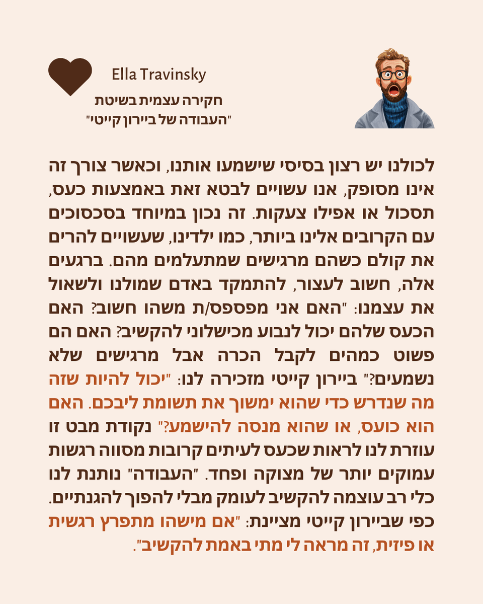 EllaTravinsky's tweet photo. לכולנו יש רצון בסיסי שישמעו אותנו, וכאשר צורך זה אינו מסופק, אנו עשויים לבטא זאת באמצעות כעס, תסכול או אפילו צעקות. זה נכון במיוחד בסכסוכים עם הקרובים אלינו ביותר, כמו ילדינו, שעשויים להרים את קולם כשהם מרגישים שמתעלמים מהם. https://t.co/o8gSbjTD44