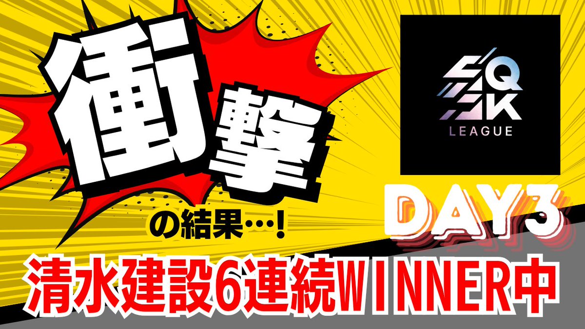 ana0yamamoto's tweet photo. 《本日の穴神channel配信》

22:00~【SQSK LEAGUE】
☆8月度DAY3☆衝撃！

シンプルにこの一言
【清水建設】６連勝の先は…

競技大会を長らく実況してきましたが
久しぶりに面白いチームきました
ねじ伏せてこい！

穴神channel実況連勝記録【⑥】
今宵更新されるのか。

全てが伝説、全てが物語
見に来て目にしろ。

ほな、いこか！
今宵も貴方へ【一級品】🕳️🎙️

🔗配信リンクはこちら🔗
https://t.co/TjyCLoDCwj