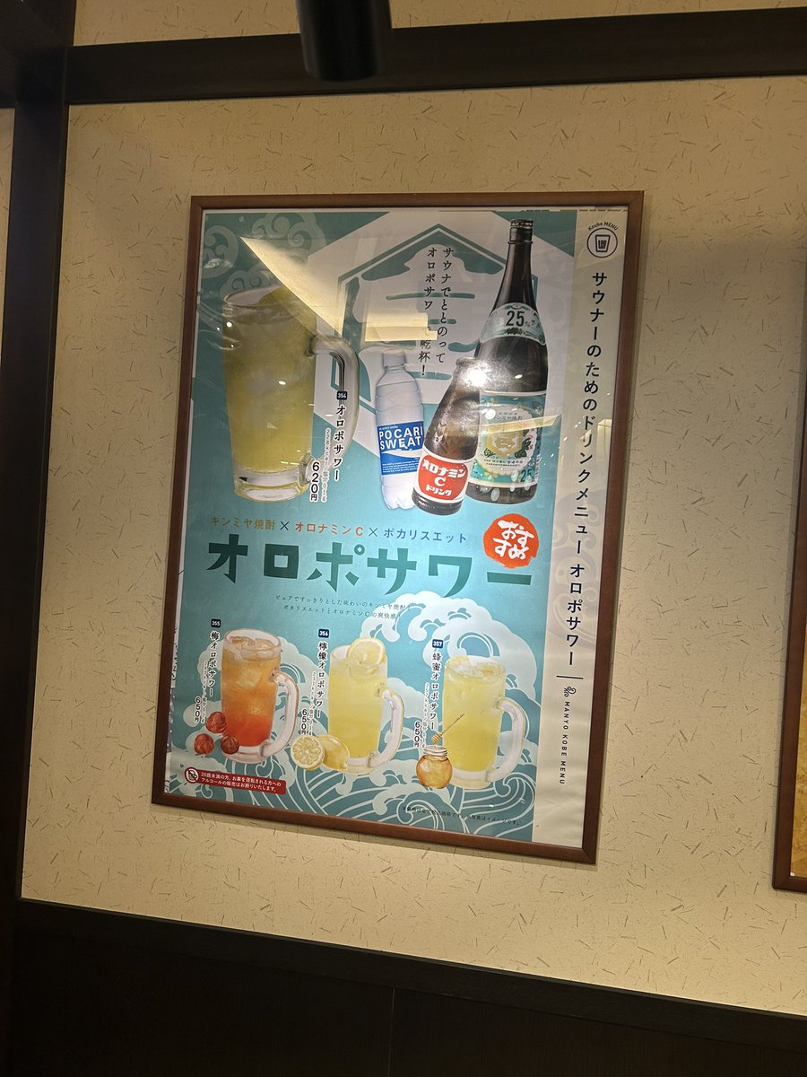 girl_honne_labo's tweet photo. この前、温泉行った時に見かけたんだけどオロポサワーって初めて見た。おいしそう。 https://t.co/9BkM0gT5Vw
