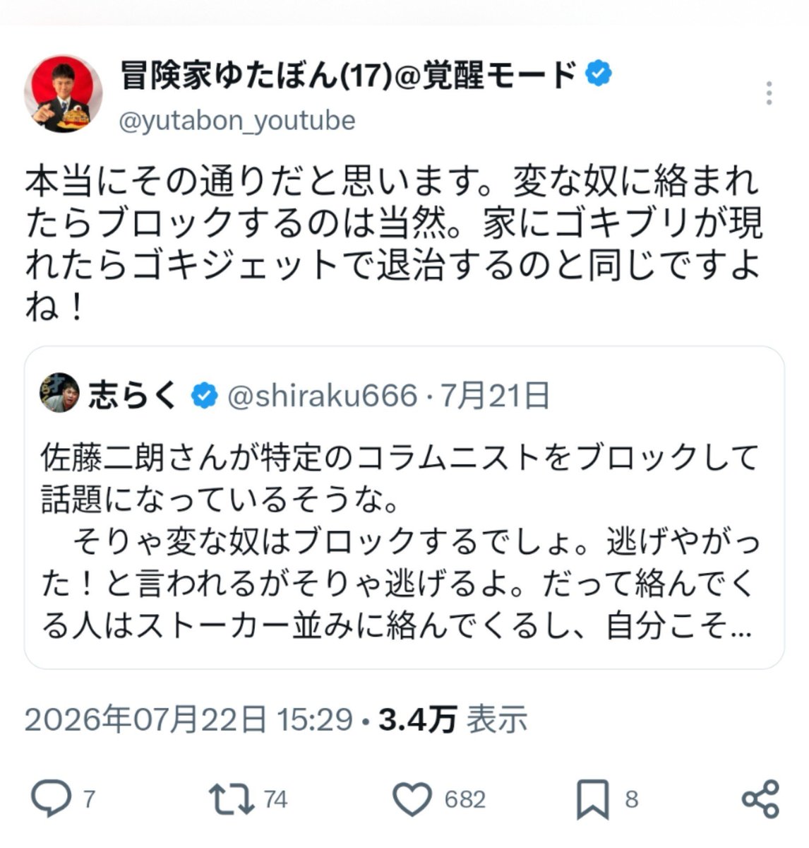 humans2028's tweet photo. @nihonpatriot ゆたぼん「変な奴に絡まれたらブロックするのは当然。家にゴキブリが現れたらゴキジェットで退治するのと同じ」 https://t.co/MGbu7AHSoE