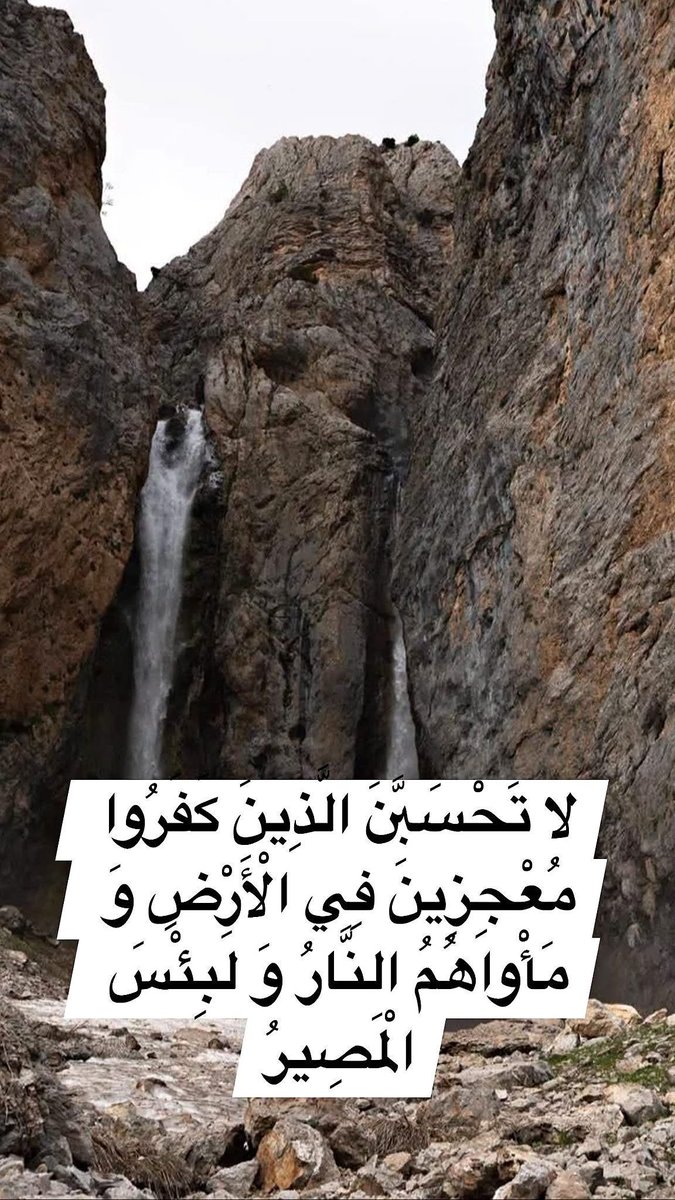 h92f56's tweet photo. بسم الله الرحمن الرحيم
(وَ لا تَحْسَبَنَّ اللَّـهَ غافِلاً عَمَّا يَعْمَلُ الظَّالِمُونَ إِنَّما يُؤَخِّرُهُمْ لِيَوْمٍ تَشْخَصُ فِيهِ الْأَبْصارُ)
صدق الله العلي العظيم https://t.co/MaEFzR93H9