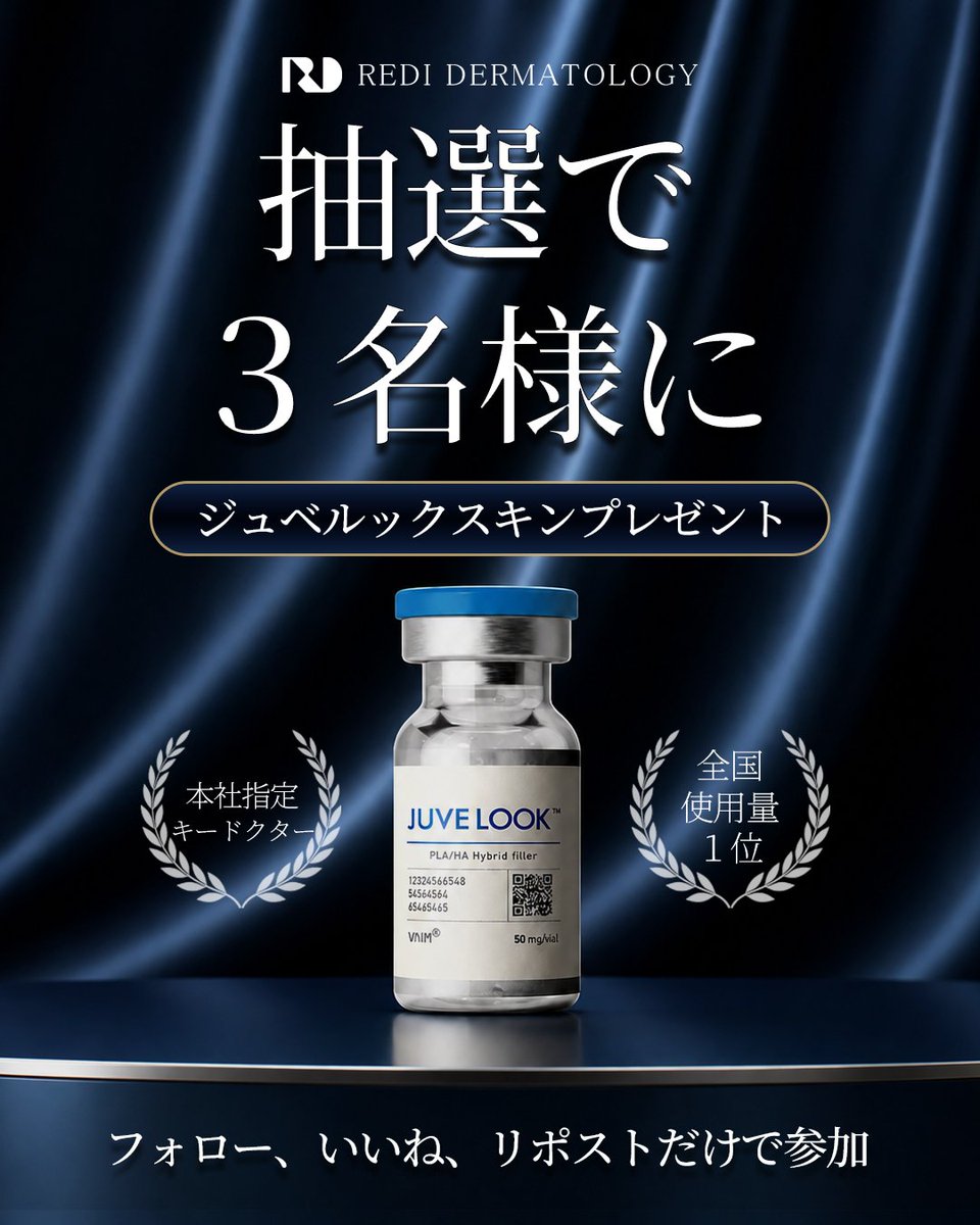 rediderma's tweet photo. 抽選で3名様に、ジュベルックスキンを
無料でプレゼント。

ジュベルックスキン韓国のレディ皮膚科が
特別なキャンペーンをご用意しました。

【参加方法】
・アカウントをフォロー
・投稿に「いいね」
・投稿をリポスト

【施術内容】
・ジュベルックスキン３㏄

【応募期間】
・7月23日 ～ 8月22日

レディ皮膚科で、
本物のジュベルックをぜひご体験ください。

※本キャンペーンは、参加者数が50名未満の場合、予告なく中止となる場合がございます。

#オンダリフト #オンダ #たるみ #引き上げ #老化 #無料当選 #韓国皮膚科 #韓国美容皮膚科 #タイトニング #ウルセラ #ウルセラピープライム #アンチエイジング #韓国クリニック #美容クリニック #韓国美容 #美肌 #ジュベルック #ジュベルックスキン #ツヤ #リトゥオ #デンシティ #オ��ルタイト #ポテンツァ #ウルトラクリア #ミラゼット #リジュラン
