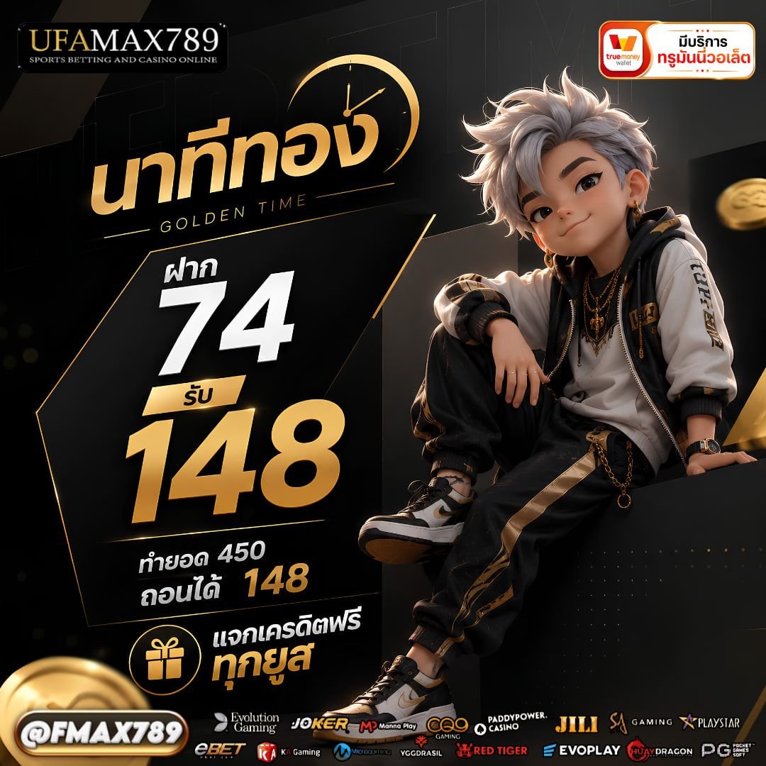 D_EvilfreeX's tweet photo. 🚀 เริ่มสนุกได้ในงบเบา ๆ

💸 ฝาก 74 🎁 รับ 148 ตามเงื่อนไข

รายละเอียดและสมัคร 👉 https://t.co/TK8nKQraoR

✨ สมาชิกใหม่รับเครดิตฟรี เพียงแอดไลน์ผ่านหน้าเว็บ

#UFAMAX789 #โปรสมาชิกใหม่ #เว็บตรง https://t.co/9FoimImulZ