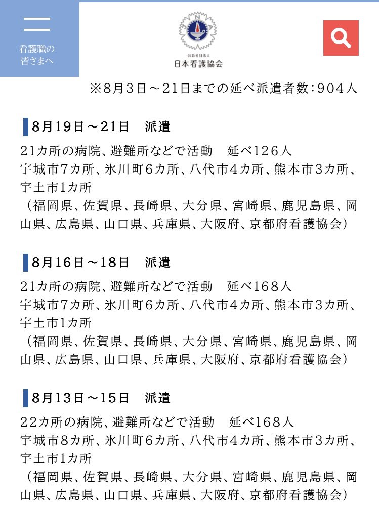 qu_dawn's tweet photo. 災害支援ナースの派遣者数の「延べ人数」とは、1日あたりの派遣者数です。

2人が3泊4日で活動した場合、派遣者数は2×4の「延べ8人」になります。

今回の8/19〜8/21の「延べ126人」という数字は、126人÷ 3日、42人が派遣予定という意味です。 https://t.co/prBHxPFhq3