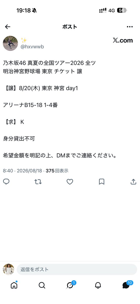 3kdiz's tweet photo. この方、詐欺師ですのでお気をつけください。

先送りを促してきます。
皆様、PayPayの先送りはしないようにしてください！
@hxvwwb 

#神宮
#乃木坂
#真夏の全国ツアー
#譲 https://t.co/zzT5KQETEN