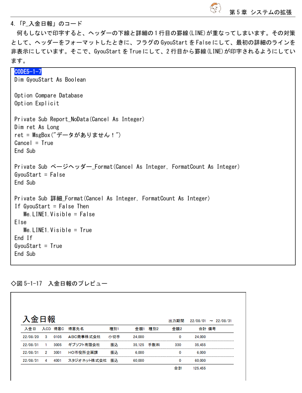 give_neko's tweet photo. (5-7)ACCESS システ��の拡張7
行間に罫線を引くのはよくやりますが、交互塗りつぶしはあまりやりません。何故かというと、塗りつぶしは印字コストがかかるからです。意外とシビアなもんです。
#交互塗りつぶし #Report_NoData #Visible https://t.co/ys1SyPPPsI