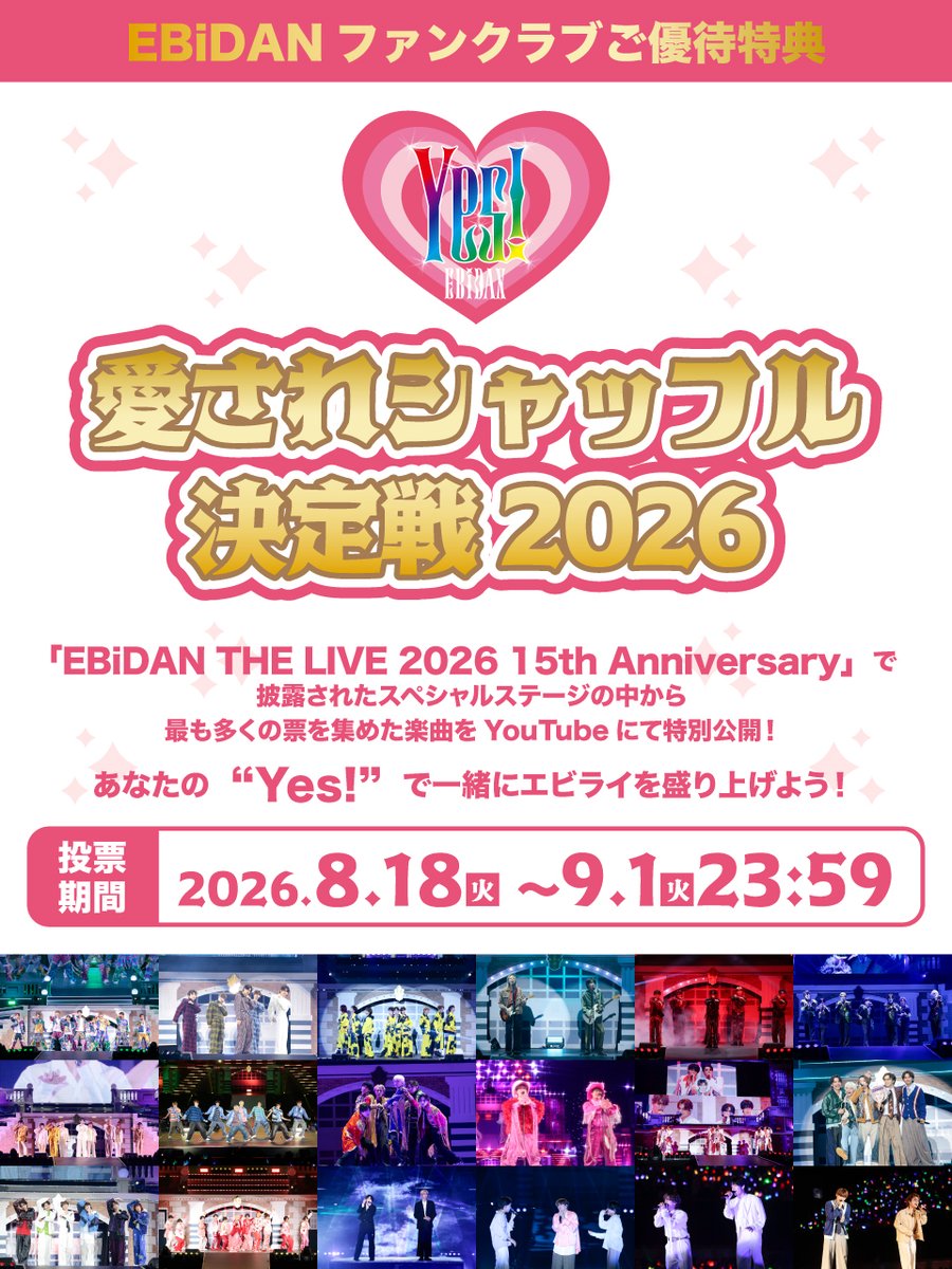 premiummilk_fc's tweet photo. ＼「エビライ愛されシャッフル決定戦2026」開催決定❣／

「EBiDAN THE LIVE 2026 15th Anniversary」で披露されたスペシャルなステージの中から投票数の一番多い楽曲をYouTubeにて特別公開📺

#愛シャッフル をつけておすすめポイントを投稿してください

🔗https://t.co/urSg1j7nr2

#エビライ2026 https://t.co/xgTaBSsXBL