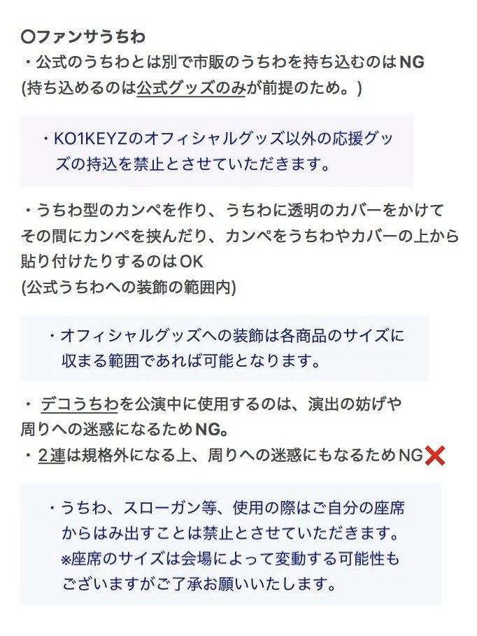 arigato___ryg's tweet photo. ファンミの応援グッズ関連について調べたり教えていただいたりしたことについてまとめてみました。ラポネ初心者の私個人が調べた範囲のものなので、参考までにお願いします。間違っている点があれば教えてくださると助かります。

KO1KEYZ公式サイトにも一度目を通してください
https://t.co/9PUQcev5C6