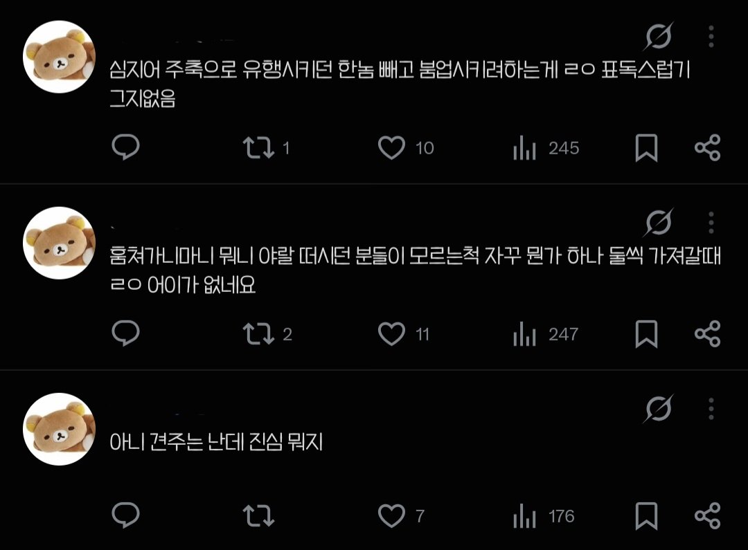 fhjlsdnfu's tweet photo. 모르는 건 님이신 것 같아서 보여드려요 
님은 아니셨을지 몰라도 팔로우가 적지도 않은 계정들한테 새벽 내내 허공 저격당한 건 저희예요 https://t.co/4BB10YCXh2