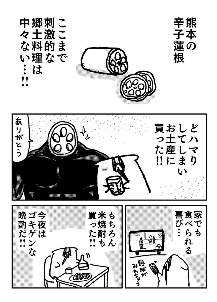nametainu2's tweet photo. お家で辛子蓮根（1/2） https://t.co/HWUqI9lham