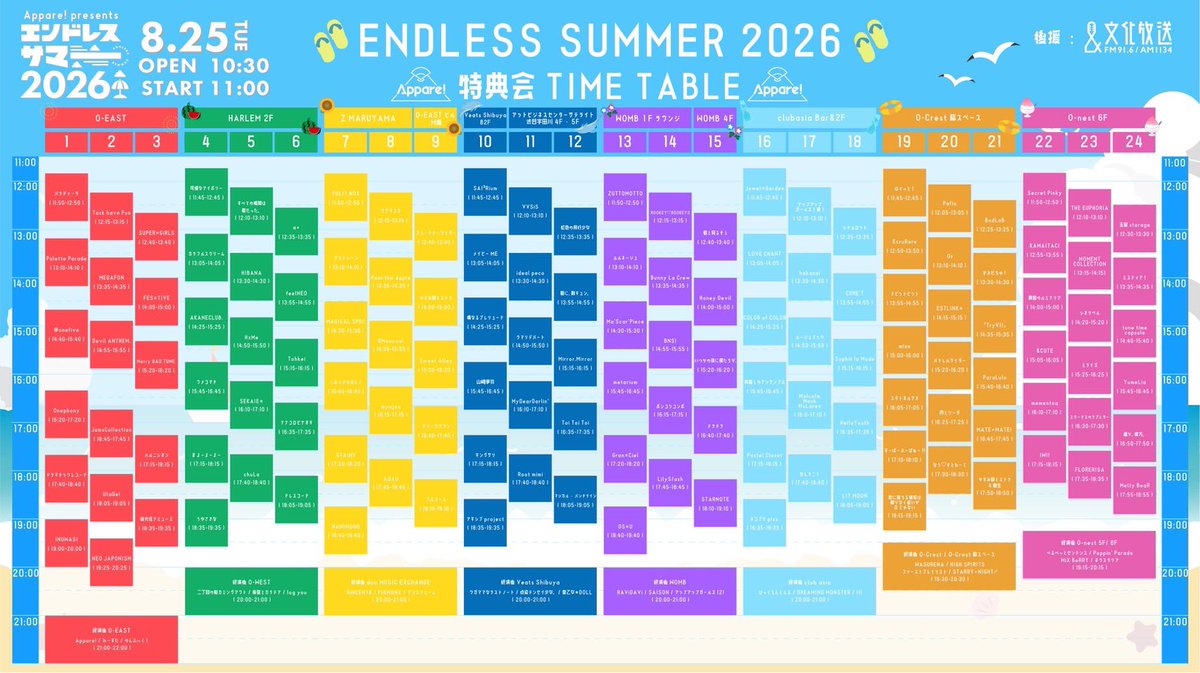 official_appare's tweet photo. 【🏖☀️#エンドレスサマー2026 🏖☀️】
特典会タイムテーブル公開📸✨️

⏰Appare!タイムスケジュール⏰
📣開会宣言：11:00~11:10
🎤ライブ：20:10~20:45
📷特典会：終演後(21:00~22:00)

8/25(火)開催
📍 Spotify O-EAST / O-WEST / O-Crest / O-nest / duo MUSIC EXCHANGE / clubasia / WOMB / Veats Shibuya(8会場連動)
📝 《限定Tシャツ》のデザインもぜひチェックしてください！
https://t.co/7Blfn1O7Qb
🎫https://t.co/bBgSPApPOv

最高の夏の思い出を作りましょう❤️‍🔥❤️‍🔥

#Appare