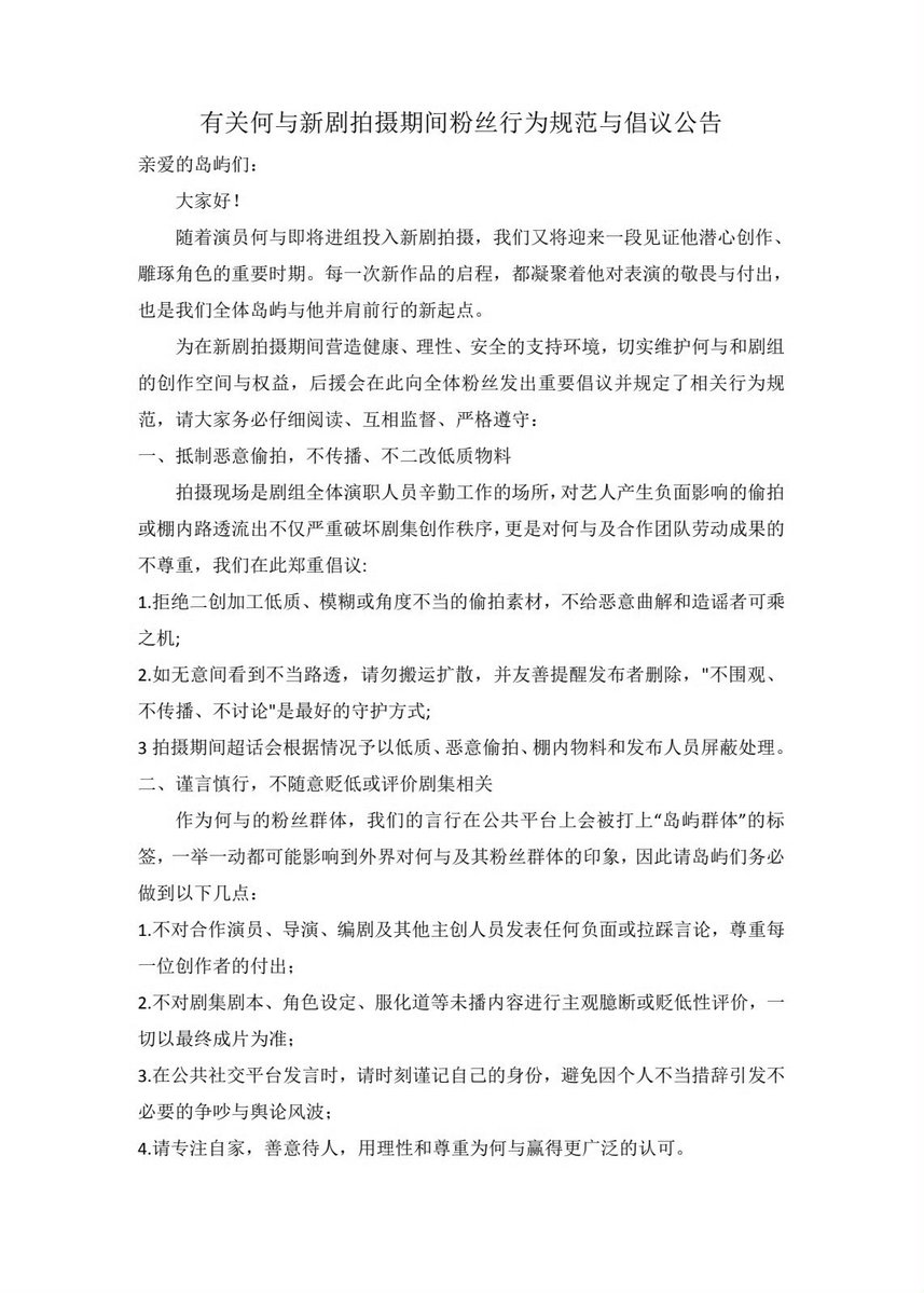 heyupakfans's tweet photo. #HeYu's team announced guidelines to protect his privacy during filming. https://t.co/5c4LEcrJWo