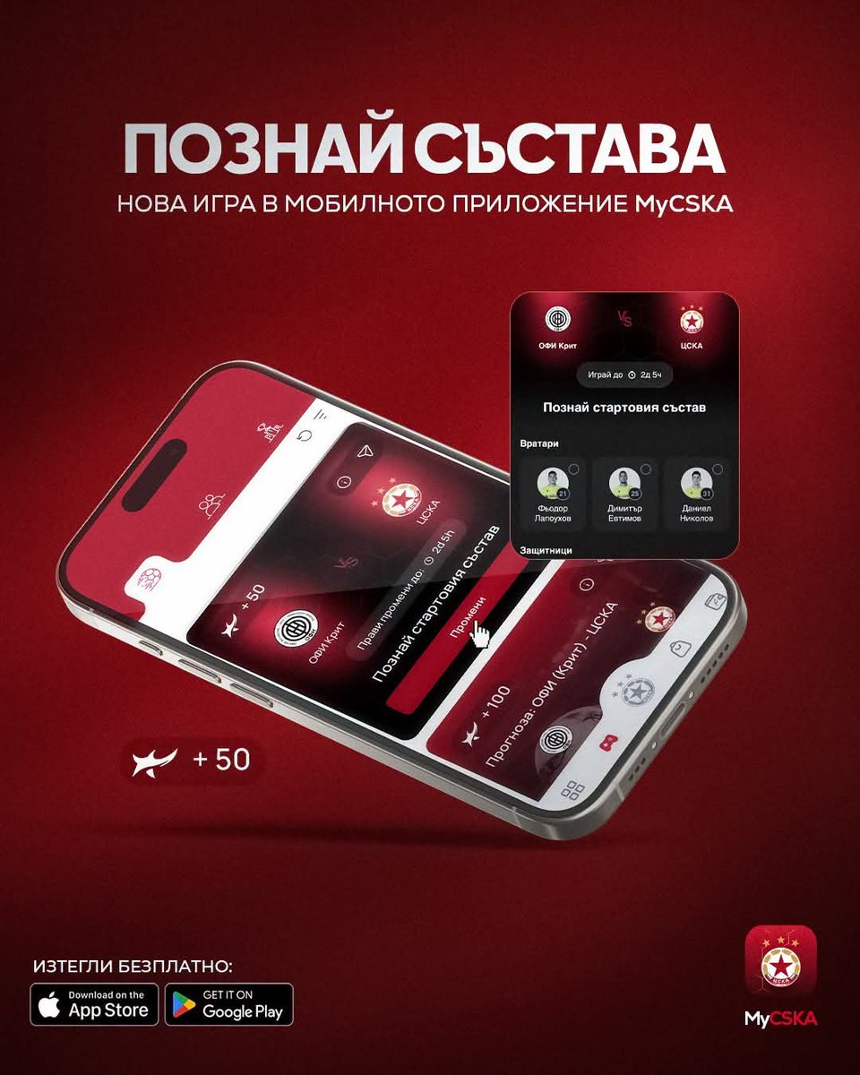 CSKA_Sofia's tweet photo. 🎮 Нови игри и още повече възможности в #MyCSKA!
📲 Клубното приложение на ЦСКА става още по-интерактивно, а още сега можете да се включите в новата игра „Познай стартовите 11“! https://t.co/lrQHp1t8SX