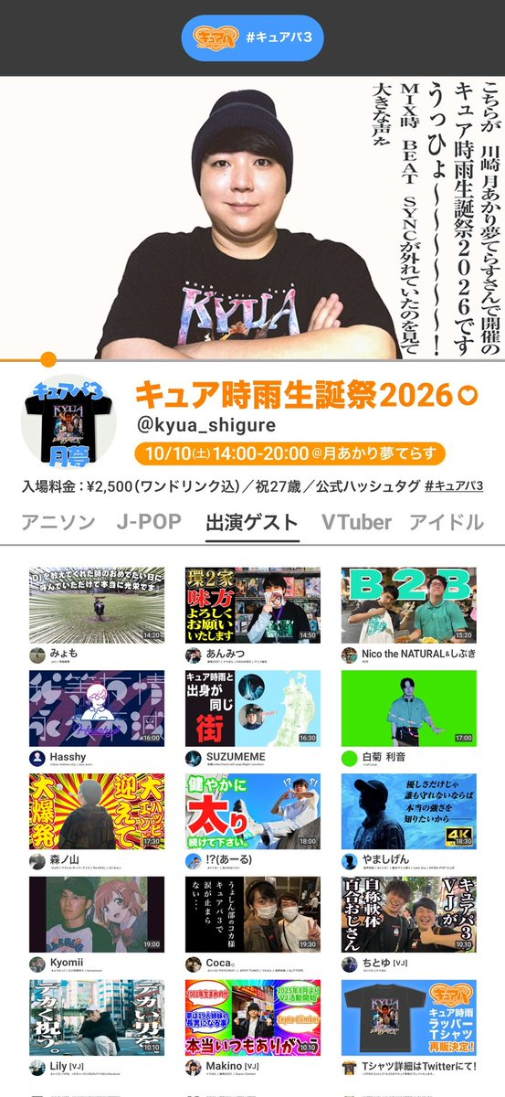 kyua_shigure's tweet photo. 【拡散希望】
#キュアパ3
🗓10/10(土)14:00-20:00
🎫¥2500(1D込)
🚩月あかり夢てらす

生誕祭 今年もやらせていただきます！！
大好きな皆様をお招きしてワイワイしていく所存です🔥
良ければ皆様ぜひ遊びに来てくれると嬉しいです！！

詳細・参加表明は⬇️
https://t.co/Sv0HQSV5Nj https://t.co/kTgWjT2VIi