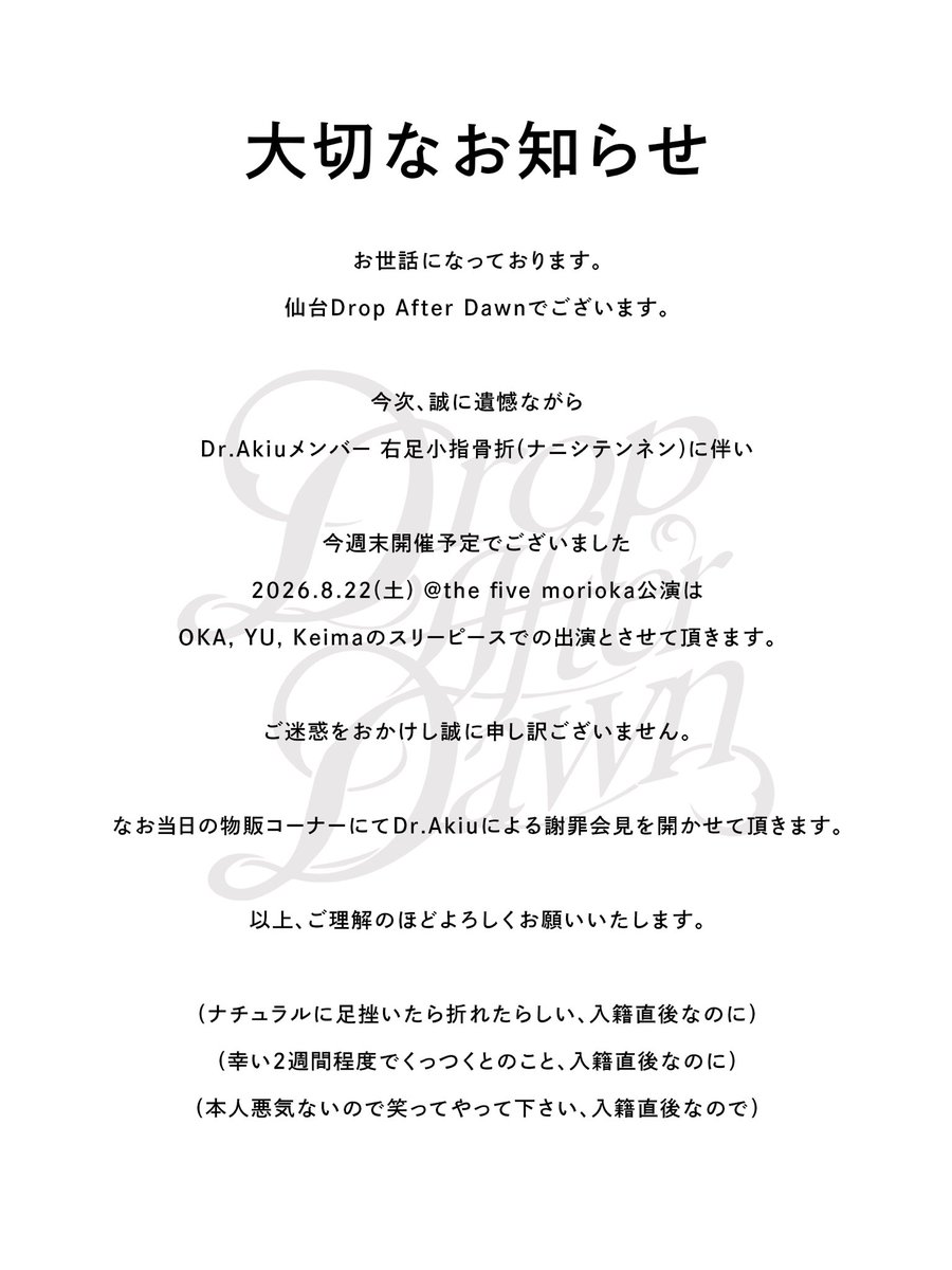 DafterD_2015's tweet photo. 【大切なお知らせ】

詳しくは下記画像をご覧下さい。

ご迷惑をおかけし誠に申し訳ございません!! https://t.co/Miy1HLdBTq