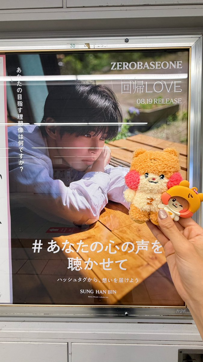 Nao_zerose's tweet photo. ポスター見つけた瞬間うるうるした🥹

池袋は有楽町線の東口だったから
少しキョロキョロしたけど
新宿東口改札内のハンビンは見つけやすかった🦊🐹

#ZEROBASEONE #ZB1
#回帰LOVE
#あなたの心の声を聴かせて https://t.co/8HSqyHYk1t