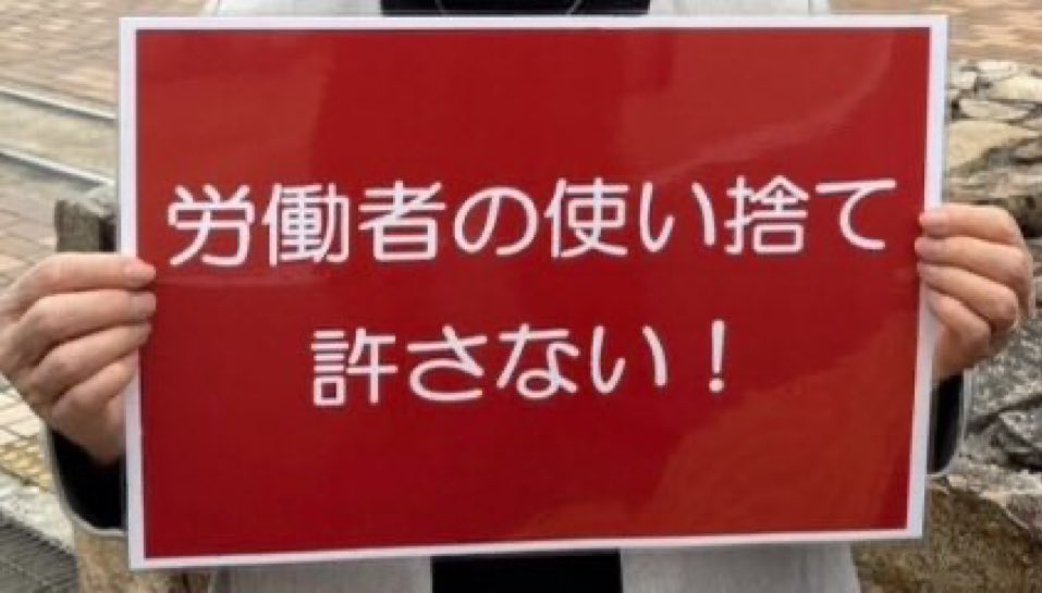 RousaiShien's tweet photo. 2012年、再三の要請を断り切れず転職した『医療法人』で、一人では抱え切れない程の過重な業務や長時間労働、パワハラなどにより、僅か14か月足らずの短期間で精神疾患を発症した。
更にそのストレスで重度難聴までも発症した。

紙一重で生かされた私は、ボロボロの心身を抱え『事実』を訴え続けて来たが、報われることなく13年余りの時が過ぎた。
まさに『生き地獄』であった。

だが、命を落とされた被災労働者ご本人やご家族などの苦しみは、私の『生き地獄』の比ではないと察せられ、胸がえぐられるような思いがする。

『被災労働者』が置かれることになる、悲惨な現状・実態を、お一人でも多くの皆さまに知っていただきたい。

仕事によって、大切な命・健康・人としての尊厳を奪われることがない、より良い労働環境が守られることを心から願い、13年余り声を上げ続けて来た。

語り尽くすには大きな苦しみを伴うが、悲惨な『被災労働者』の現状・実態を決して風化させないために、私はこれからもずっと声を上げ続けていく。

#被災労働者の悲惨な現状
#もう二度と誰にも同じ苦しみを味わわせないために