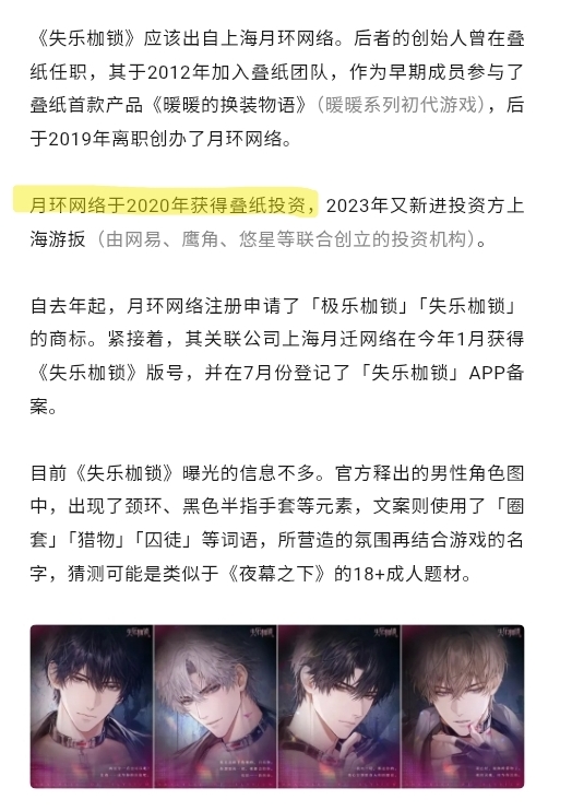 musgky's tweet photo. I hate LADS players, I hate influencer like this

Papergames has been investing in this company since 2020, it's not like they just jumped in because of the recent LADS drama. Like, do you even know how business works? They own 18%, but Wei Xinru owns 37%, and Shanghai Mengleyuan https://t.co/0fQo85IRC4