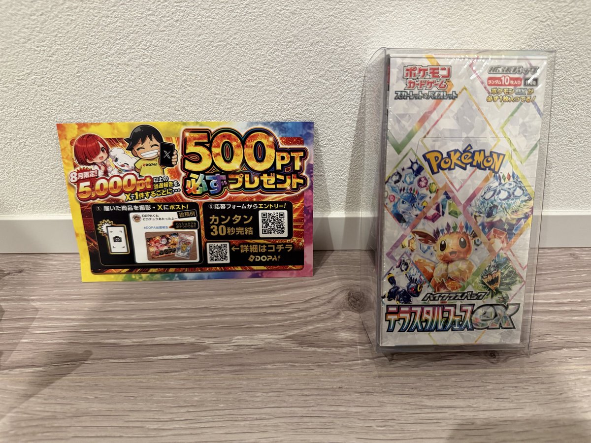 idykspa's tweet photo. テラスタルフェスex BOX ③

#DOPA当選報告 https://t.co/ULM8cf0ntH