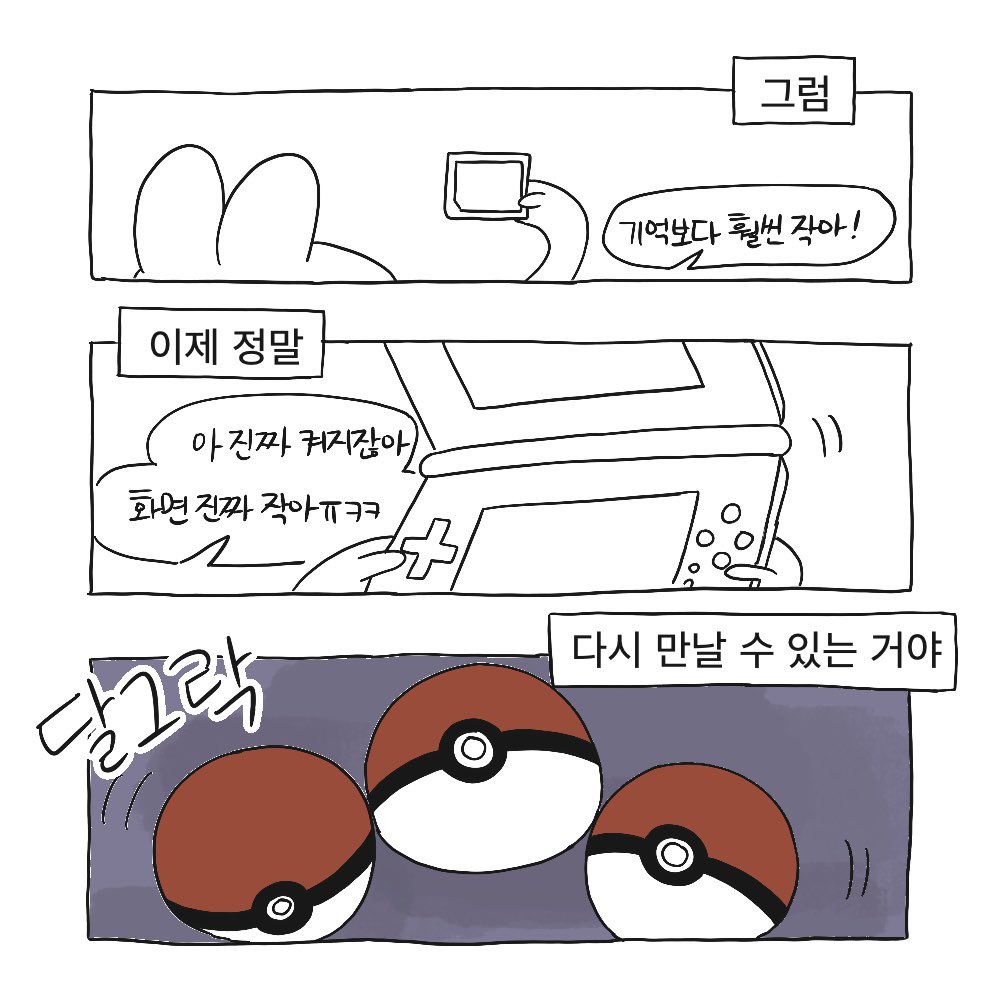 udivery's tweet photo. 푸키몬을 합니다 어릴때랑 맴버가 달라졌을까 두근두근해요 https://t.co/T2jpwqsrM8