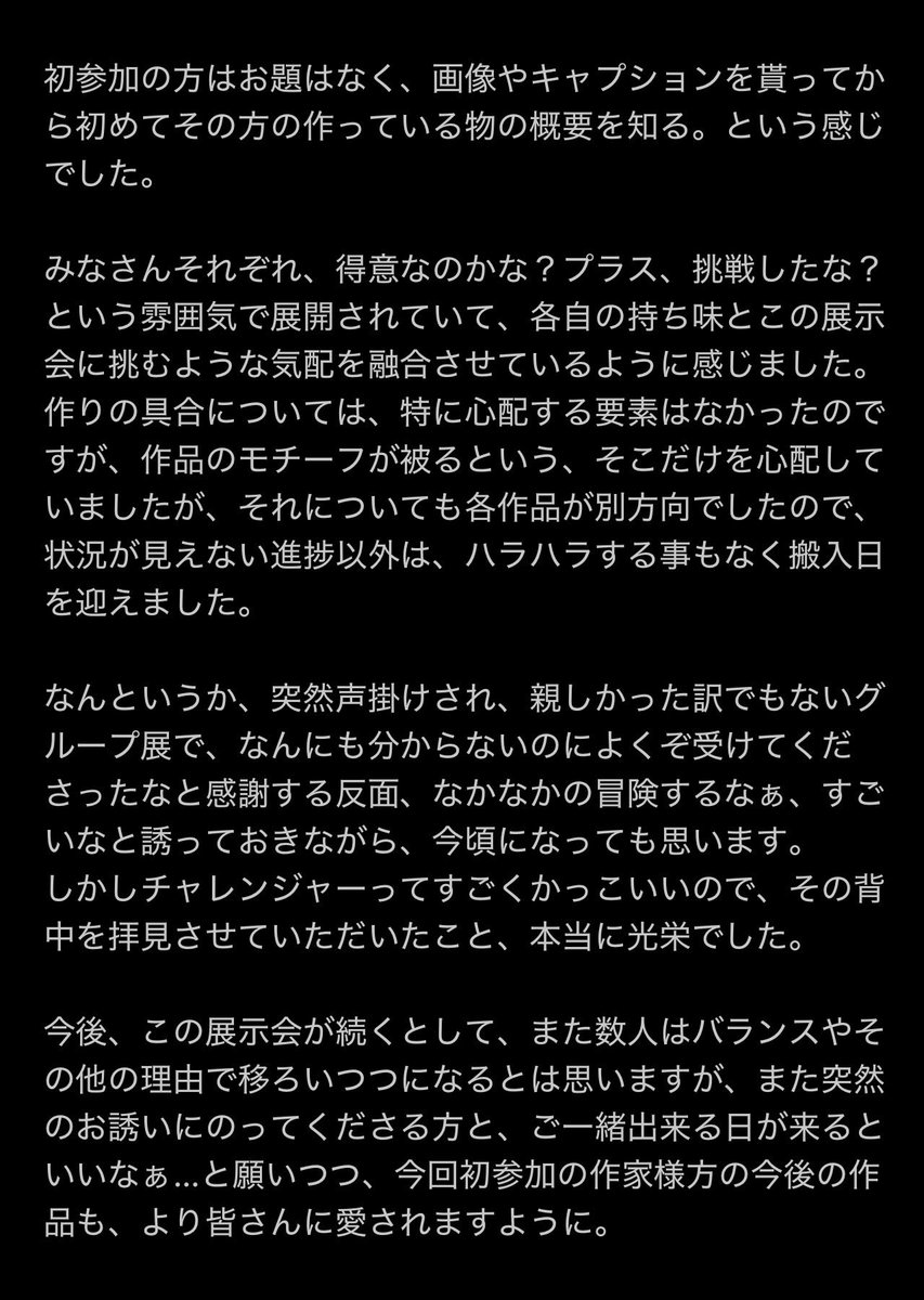 koi_exhibit's tweet photo. #恋展2026裏話

通販はいよいよ20日迄！

本日で裏話も最後、初参加の方々について。
（長いのでテキストスクショで失礼します。） https://t.co/UsGDwzZiww