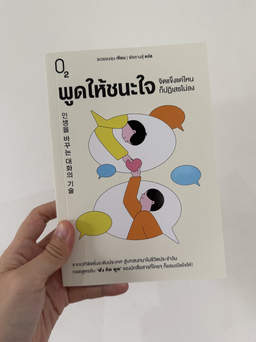 Veebooked's tweet photo. “คำพูดเพียงคำเดียวสามารถชดใช้หนี้มหาศาลได้” นี่คือประโยคที่ทำให้ต้องหยุดคิดตามเลยค่ะ เพราะเราใช้คำพูดกันทุกวันจนลืมไปว่ามันมีพลังมากขนาดไหน https://t.co/a6FM7ND1rH
