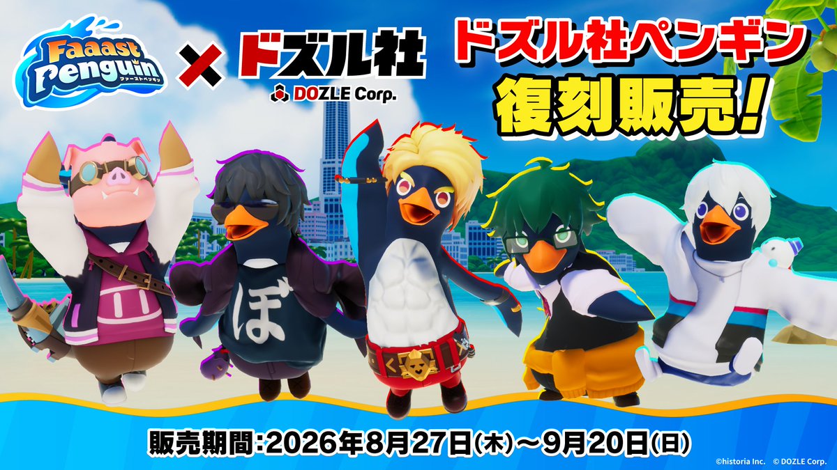 FaaastPenguinJP's tweet photo. 【コラボ紹介③】
“ドズル社ペンギン”シリーズの復刻販売が決定！

クリスタルで購入可能です🐧
持っていない人はこの機会をお見逃しなく👀

#ドズル社 #ぶっとびな祭 https://t.co/AsqOFriBLH
