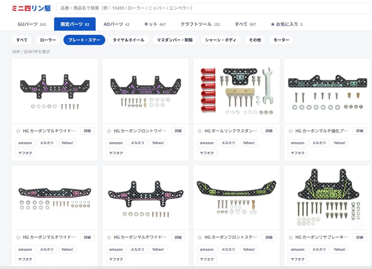 yasm3249's tweet photo. #ミニ四駆 のパーツを探したり、お気に入り登録したりできるサイト、
『ミニ四リン駆』作ってみました！Keep on Searching！
https://t.co/45f0MBelJU https://t.co/iMoXho7dXq